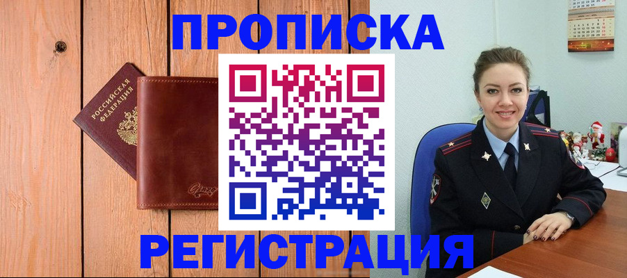 временная регистрация недорого в Мурманской области