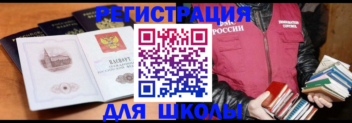 временная регистрация купить в Мурманской области